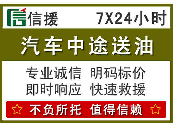 民勤汽车救援送柴油
