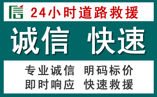 民勤汽车救援送油