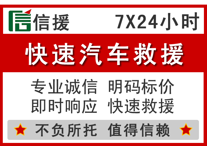  民勤信援汽车送油救援电话